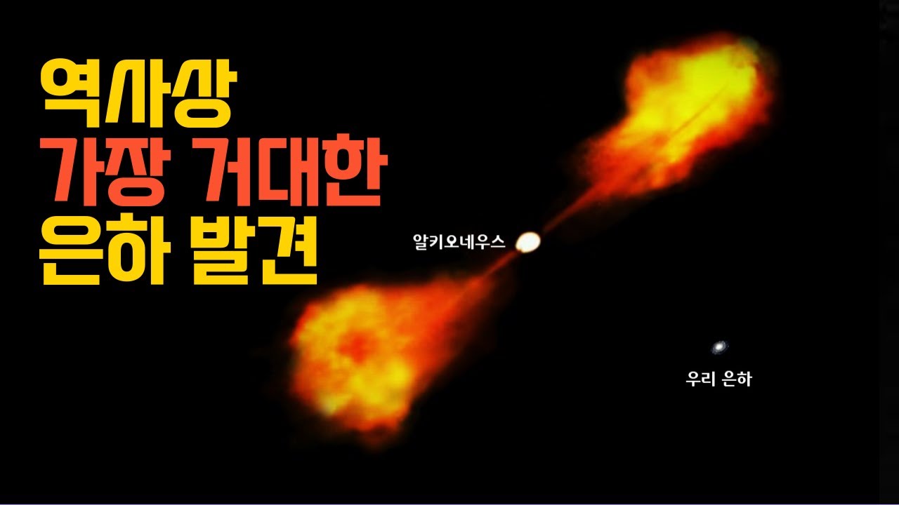 천문 역사상 가장 거대한 은하가 발견되었습니다.(모든 구조를 포함한)