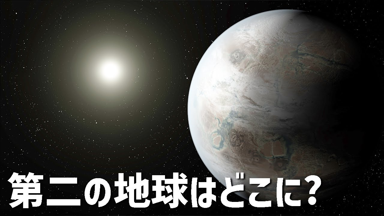 第二の地球は存在するのか？【JST 午後正午】 [4K]