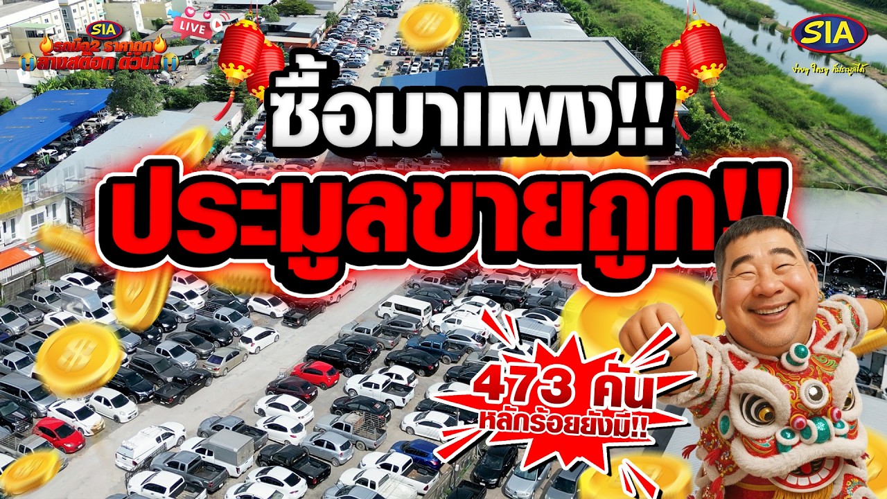 ซื้อมาเเพง!! ประมูลขายถูก!! (ต่อ)