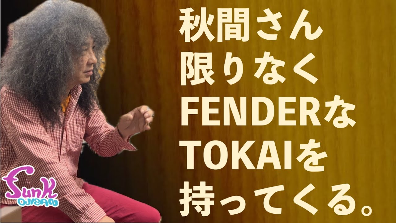 【最強のストラト】秋間さんが持ってきたTOKAI ST-80が大変な事になっていた!! - ギター屋 funk ojisan