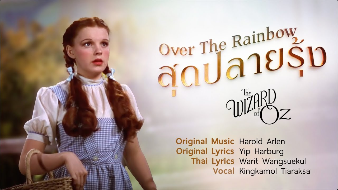 สุดปลายรุ้ง — Over The Rainbow (THAI version) from The Wizard of Oz