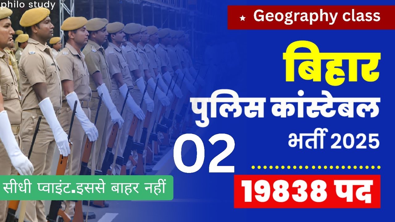 Bihar police geography class 2025 | class 02 | 12 April 2025 #biharpoliceclass