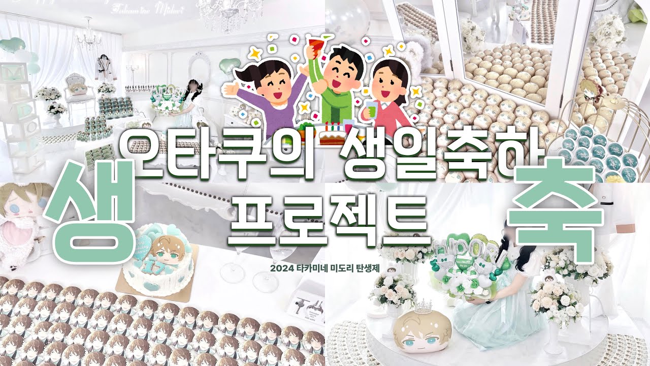 널 위해 준비했어.. 🎂 | 오타쿠 브이로그 | 앙스타 | あんスタ | 일본 브이로그 | 오타쿠 생일상