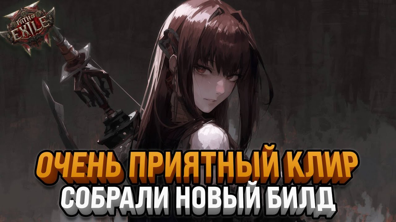 ICE SHOT С КАДИРО ЭТО ИМБА | PATH OF EXILE 2