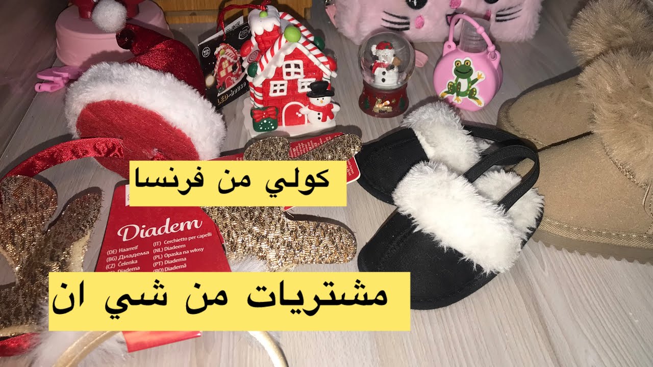 اخيرا وصول #مشترياتي من شي ان #shein الي #الجزائر صراحه ماتوقعت الجودة