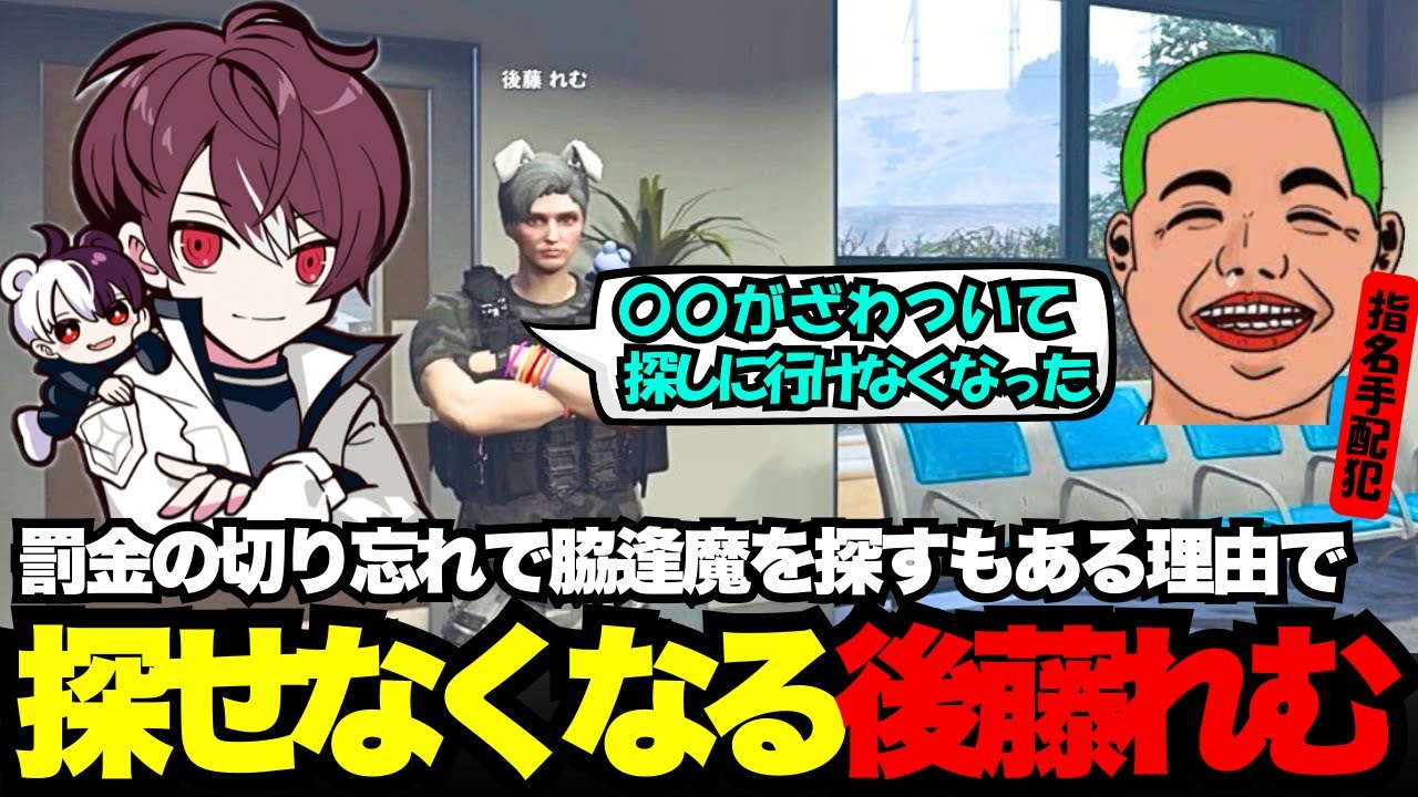 【後藤れむ視点】指名手配の切り忘れでプリズンに脇逢魔を探しに行くもある理由で捜索に参加できなくなってしまう後藤れむ【後藤れむ/ごっちゃん＠マイキー/切り抜き/ストグラ】