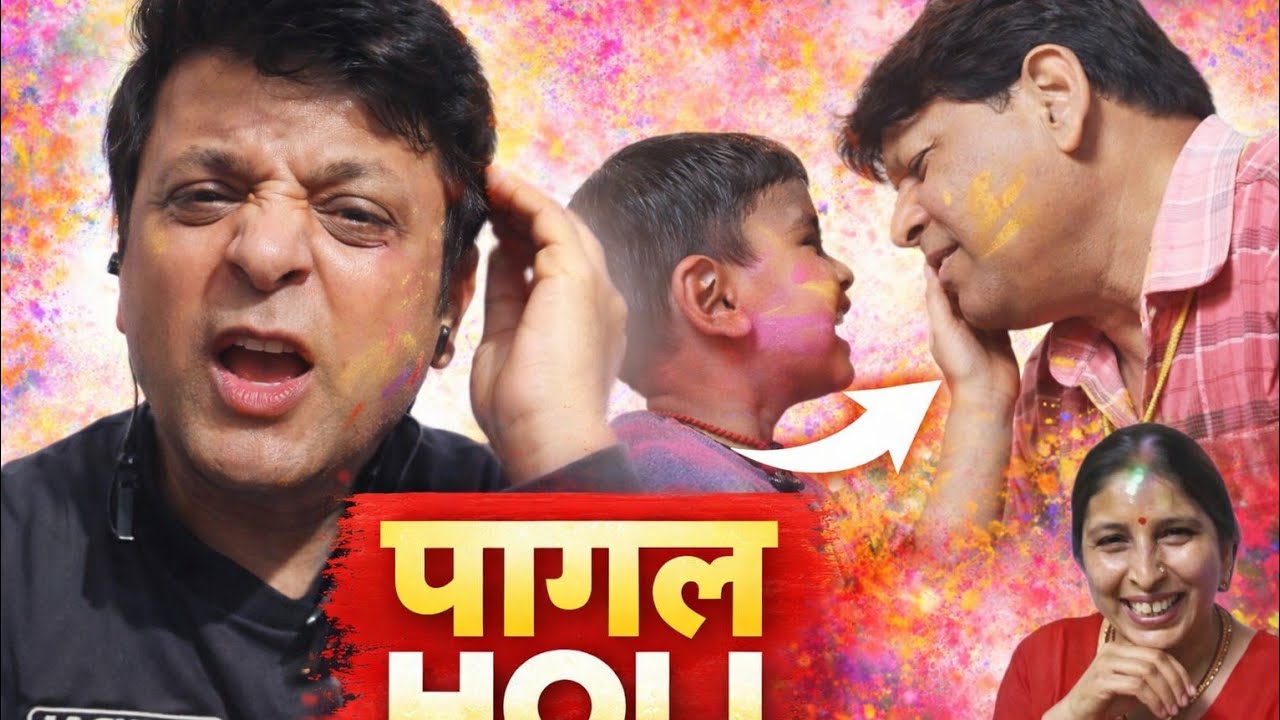 मोहल्ले की पागल होली 😧 ऐसी होली पहले कभी नहीं देखी 🤓