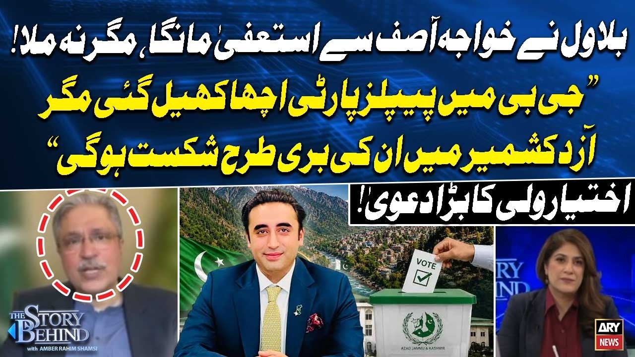 Ikhtiar Wali Claims PPP Will Face Heavy Defeat in Azad Kashmir Elections