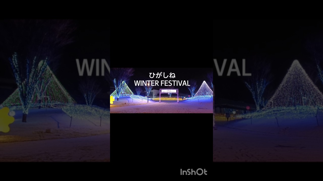 ひがしねWINTER FESTIVAL
