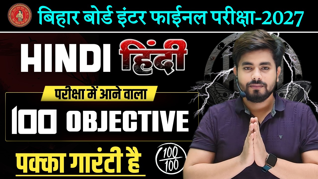 Class 12 Hindi Important Objective Question 2027 || Class 12 Hindi vvi Objective Question 2027