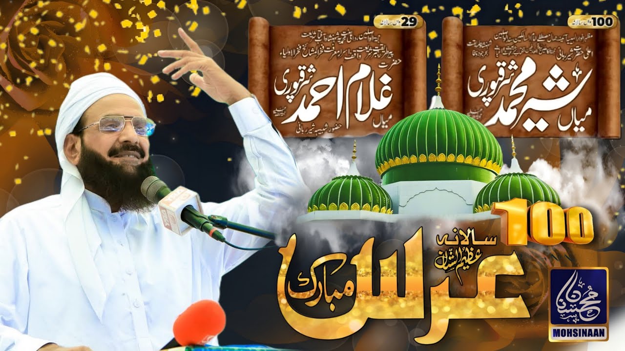 Pir syed Fida Hussain Shah Hafizabadi Naqvi Urs Mubarak Hazoor Mian Sher Muhammad Sharaqpuri RA 