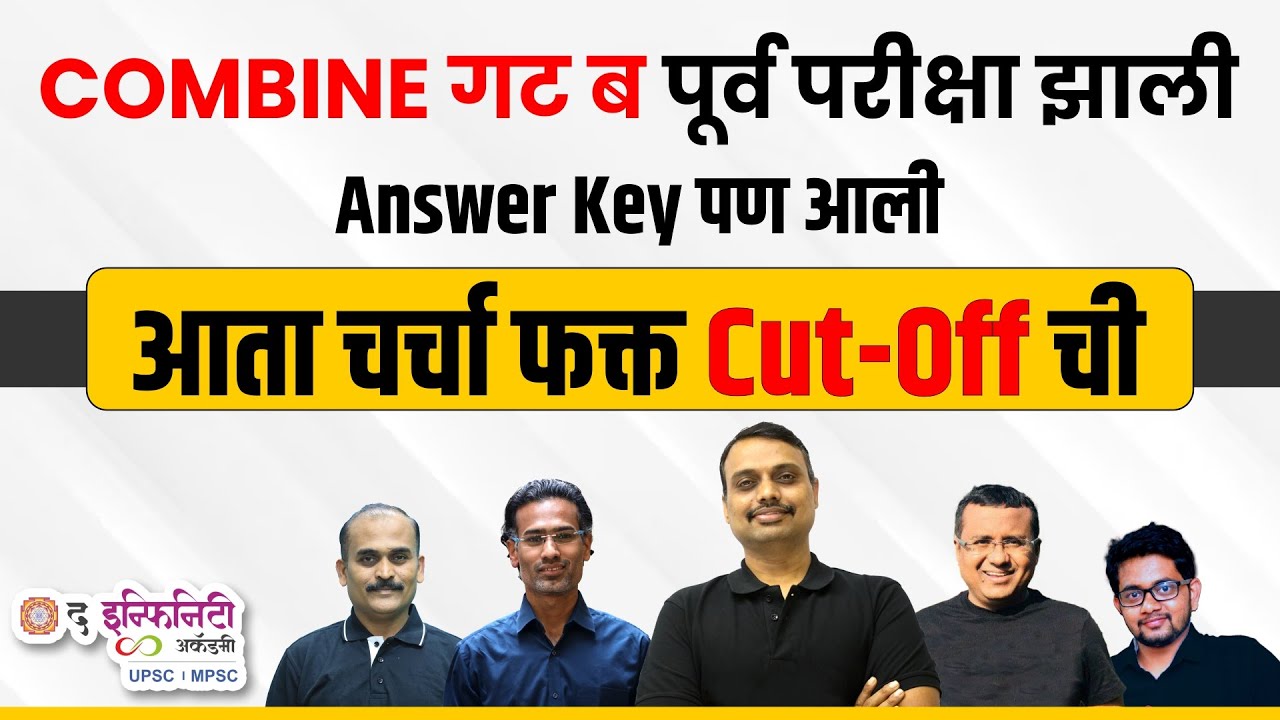 Cutoff काय लागेल ? जाणून घेऊया The Infinity Academy च्या तज्ञ Faculties कडून #expectedcutoff2024