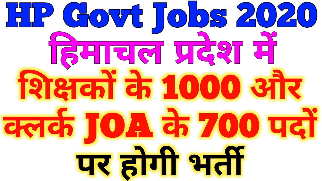 HP Teachers 1000 Posts and Clerk 700 Posts Vacancy 2020 | HP Govt Jobs 2020 |hp teacher vacancy 2020