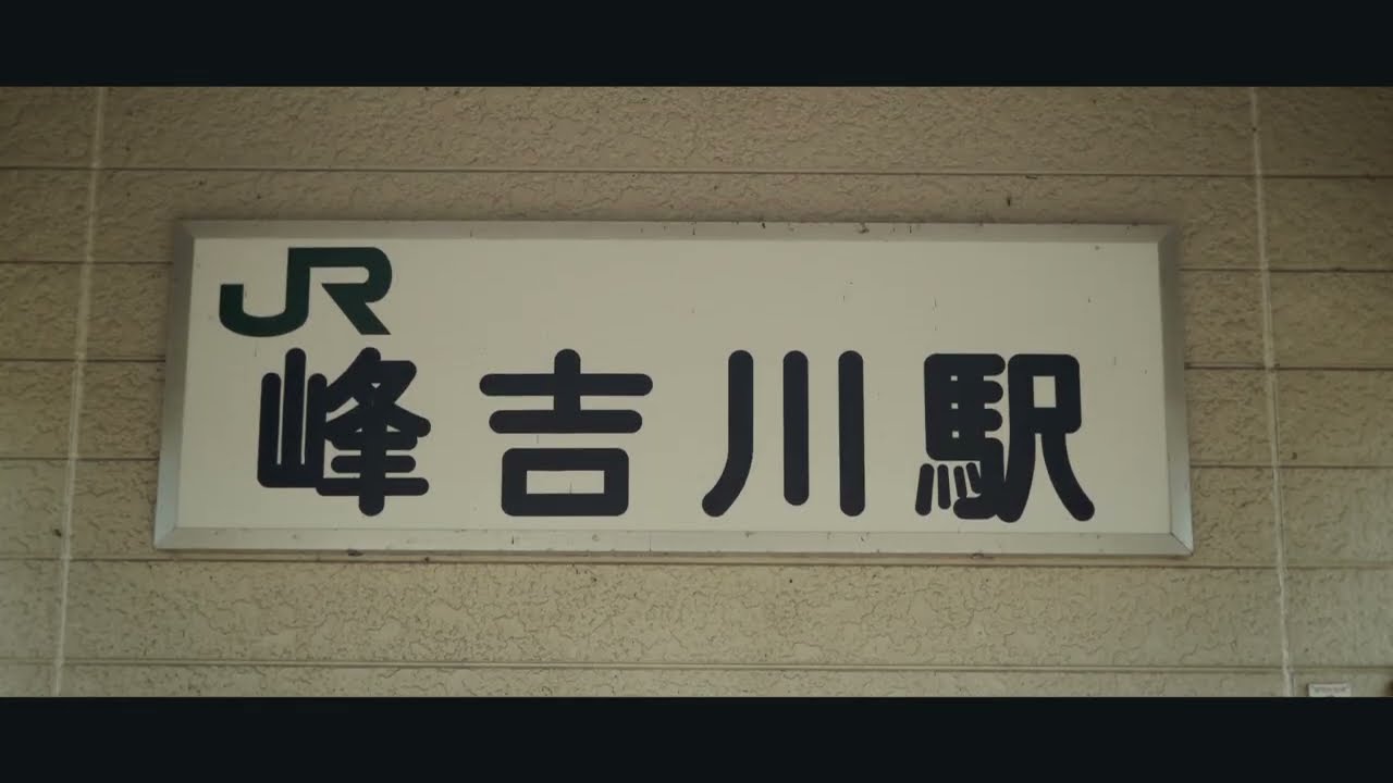 DARK MINEYOSHIKAWA【峰吉川駅】