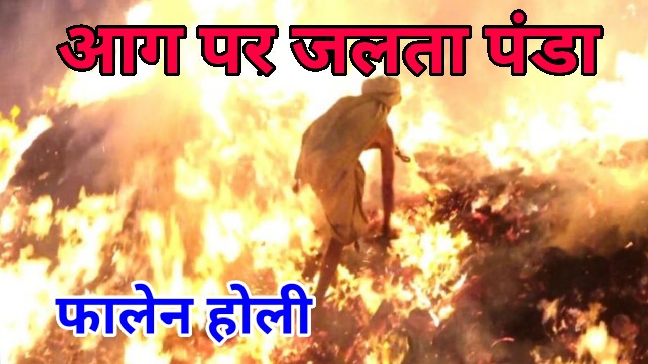Falian ka panda 2025| Holi celebration in Fallen |  holi in mathura and vrindavan | Fire holi |
