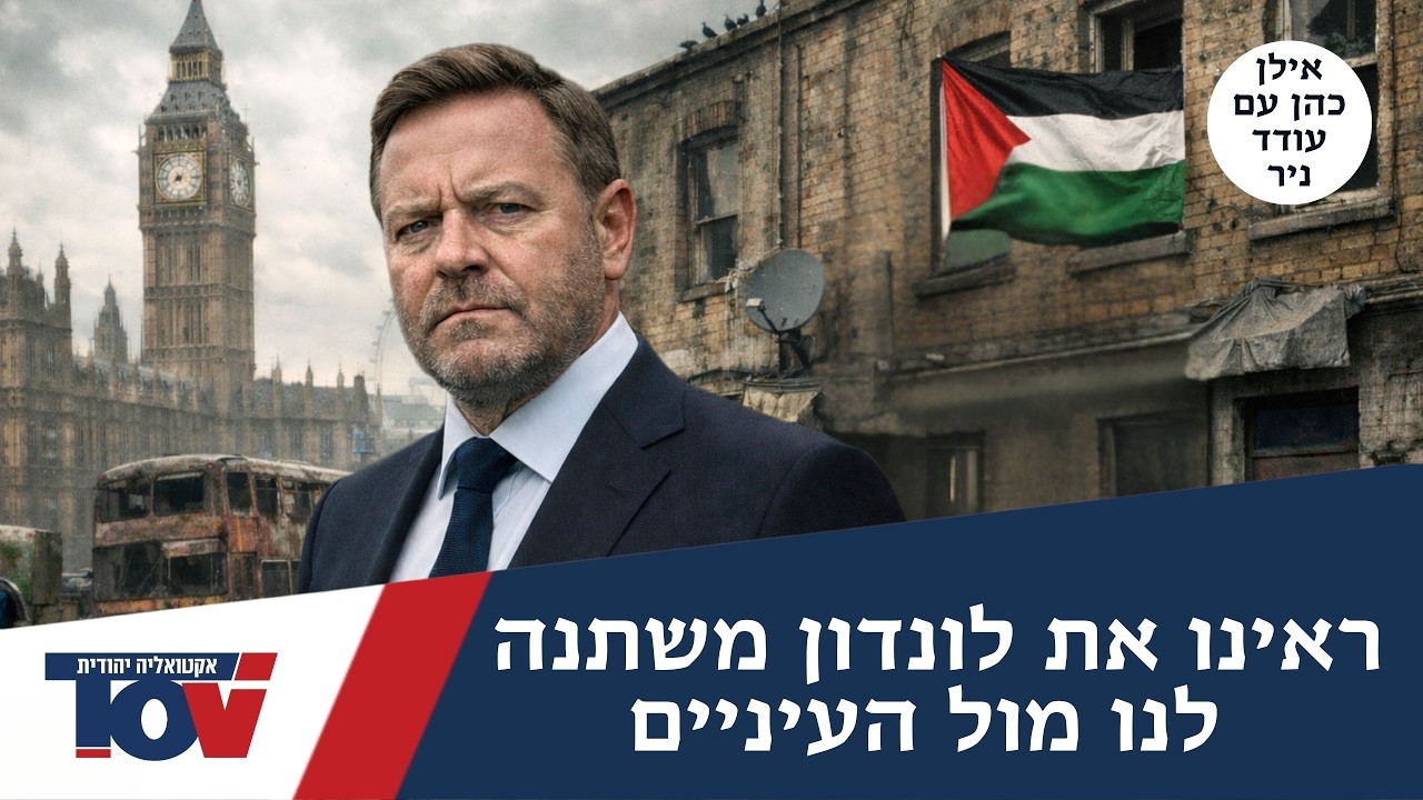למה עזבנו את אנגליה: 