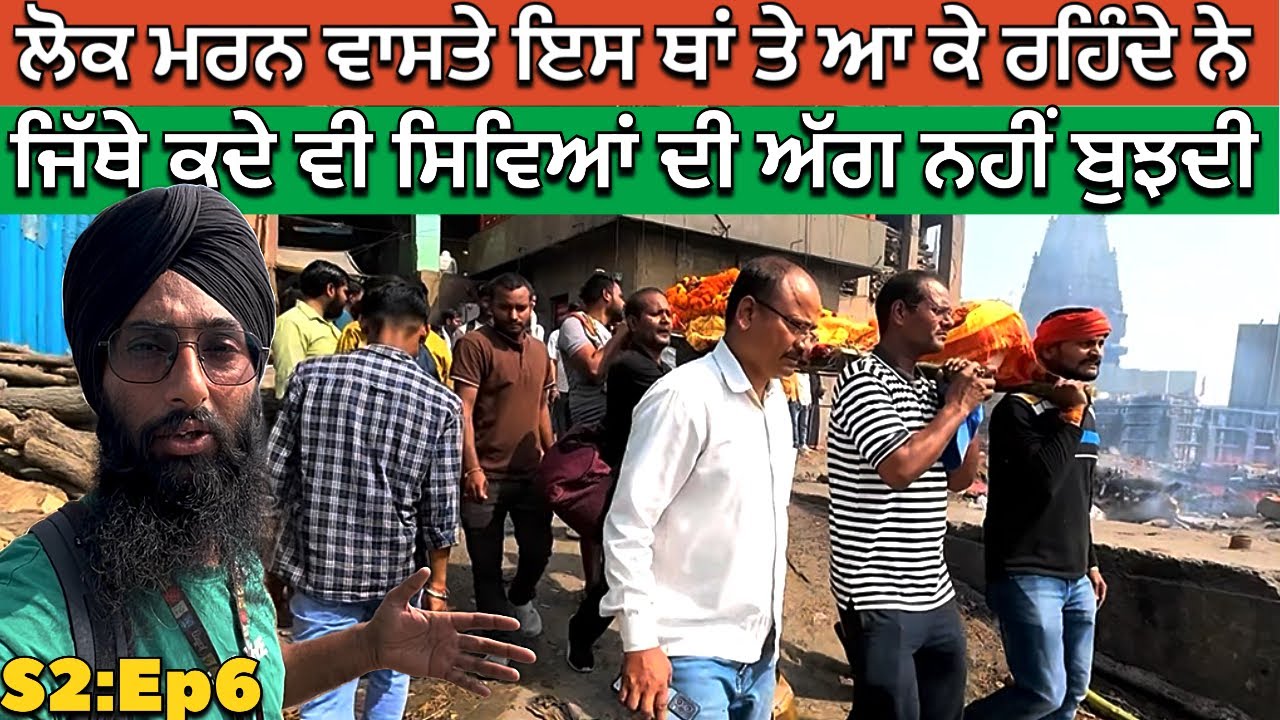 ਇਸ ਥਾਂ ਤੇ ਲੋਕ ਮੌਤ ਉਡੀਕ ਰਹੇ ਆ ਪਰ ! The dark Truth Of Kashi । Rahgeer On 14 state Bike Ride 