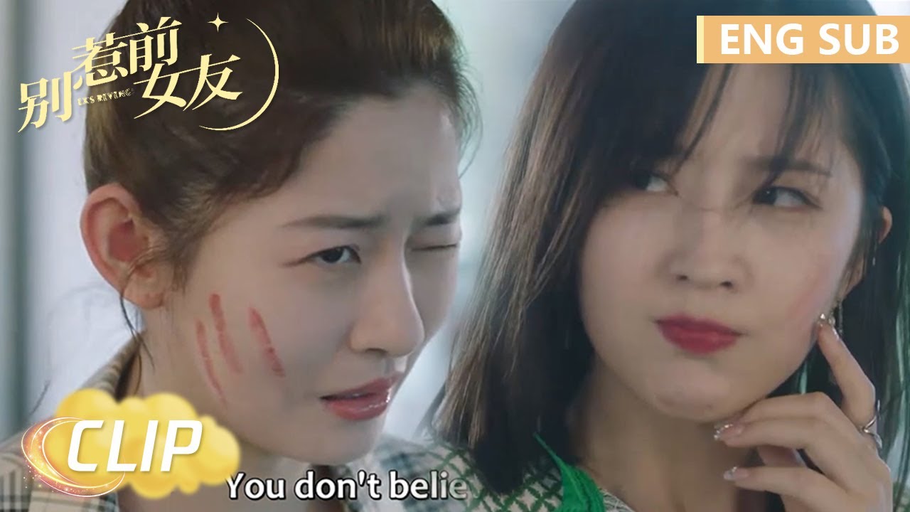 Clip 朵朵演戏以牙还牙，秦琪顺势推舟【别惹前女友 Don't Mess with Ex-Girlfriend】