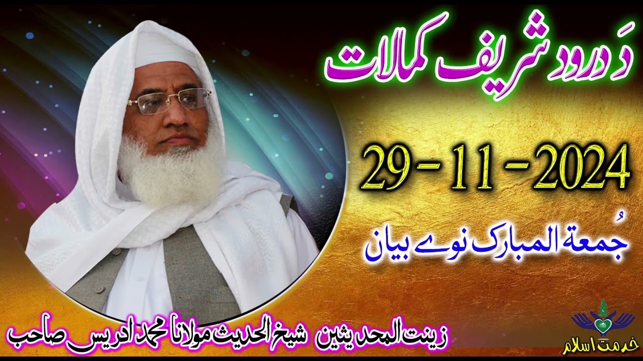 Darood shareef kamalat - Shekh ul hadees molana Muhammad idrees sahib Juma 29 11 2024