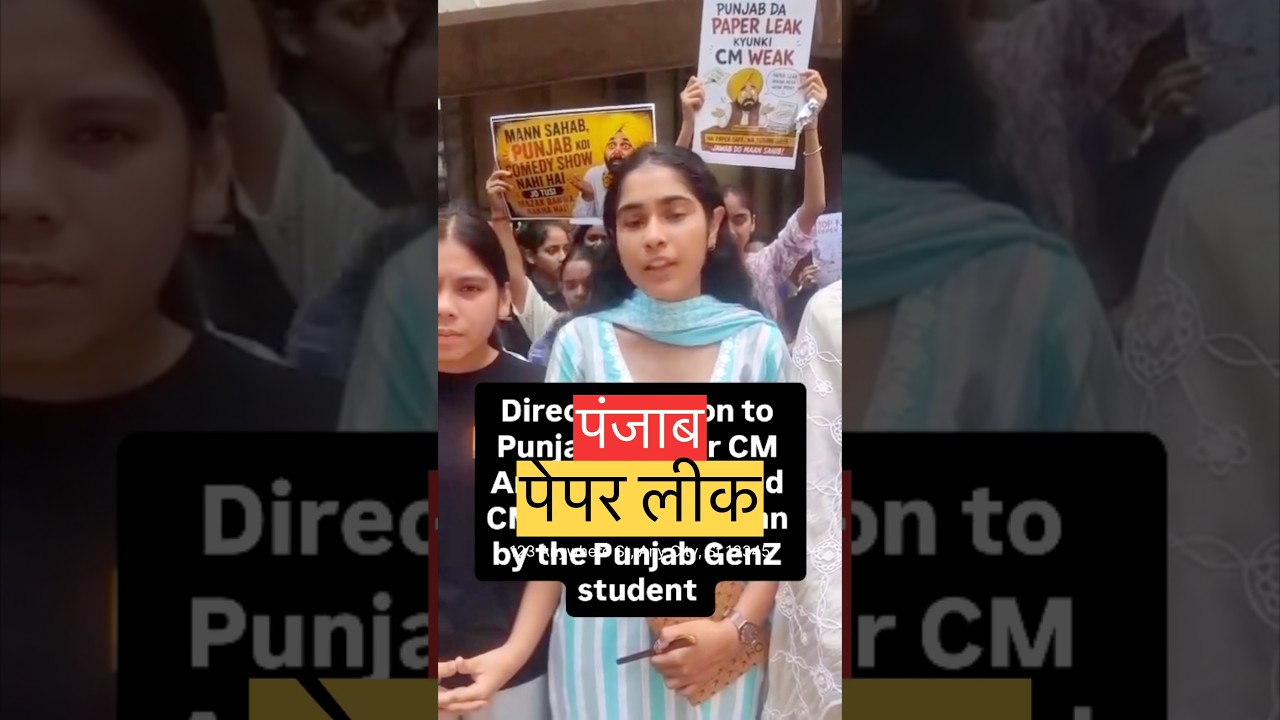 #Pharmacy paper leak Punjab?#paper leak, Par Bhagwant Maan Kya Bole?#only for general awareness?