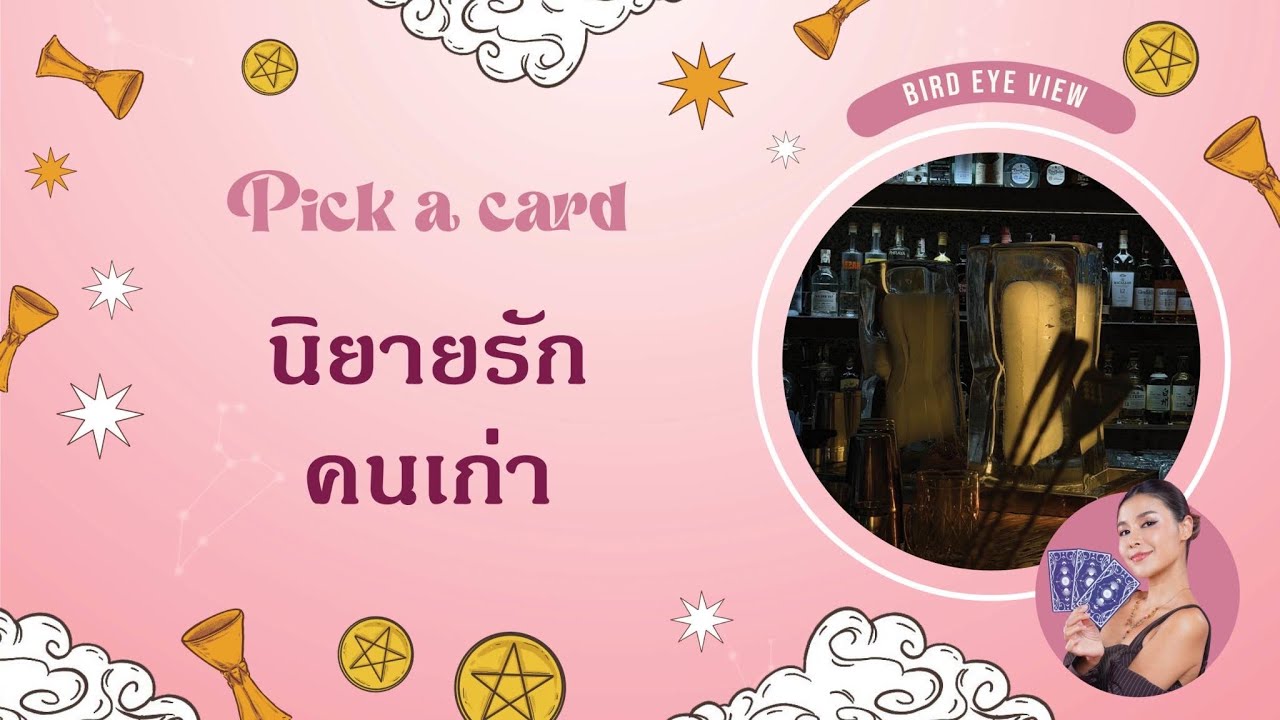Pick a card: A story about an old love, a past relationship.