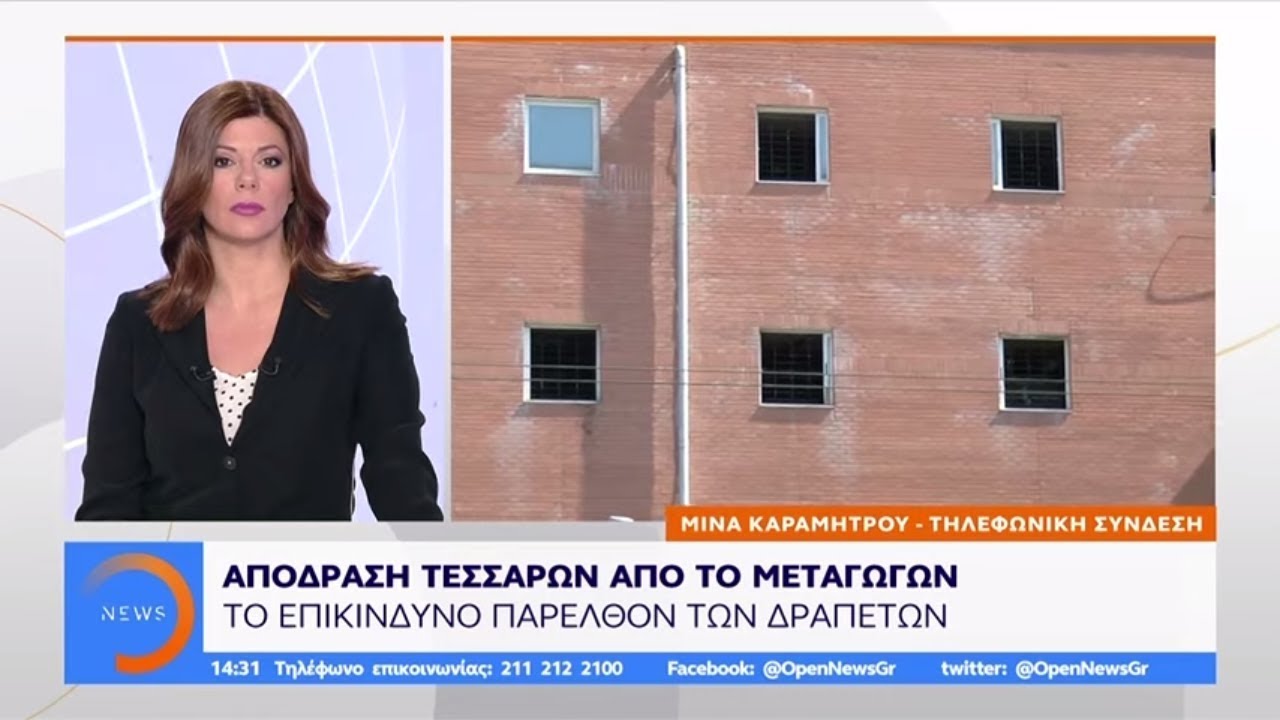 Κινηματογραφική απόδραση από το Μεταγωγών - Μεσημεριανό Δελτίο 3/6/2019 | OPEN TV