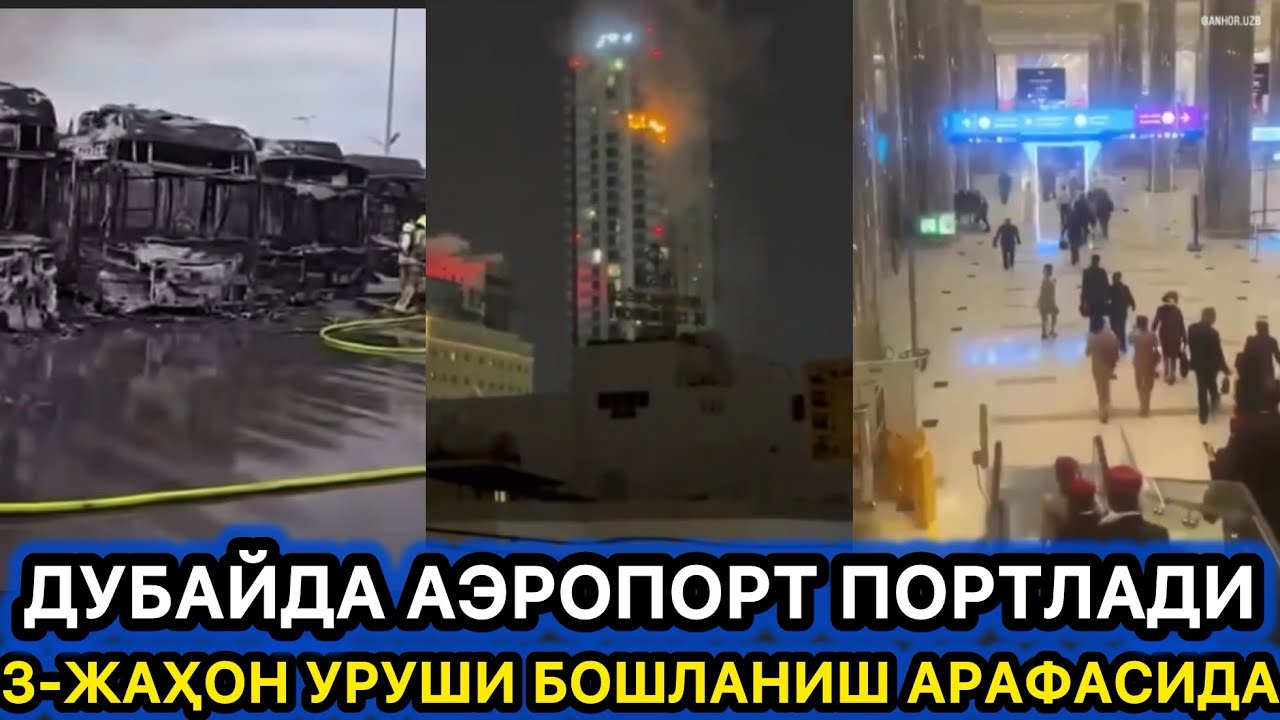 УЖАС!!! В ДУБАЕ ПРОИЗОШЕЛ ЕЩЕ ОДИН МОЩНЫЙ ВЗРЫВ