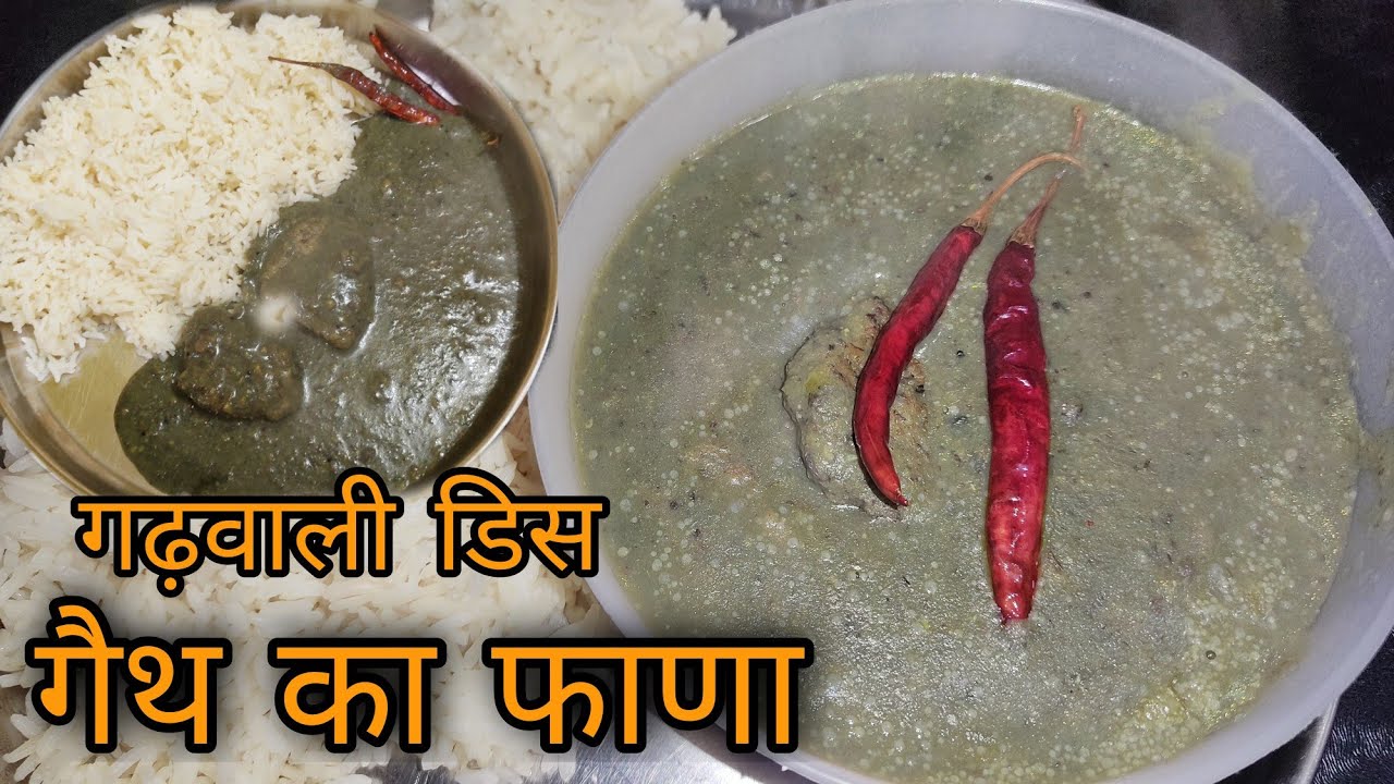 gahat dal ka fana/गैथ दाल का फाणा/kulthi dal/horse gram/gaith ka fana /fanu/ghehat dal ka fana
