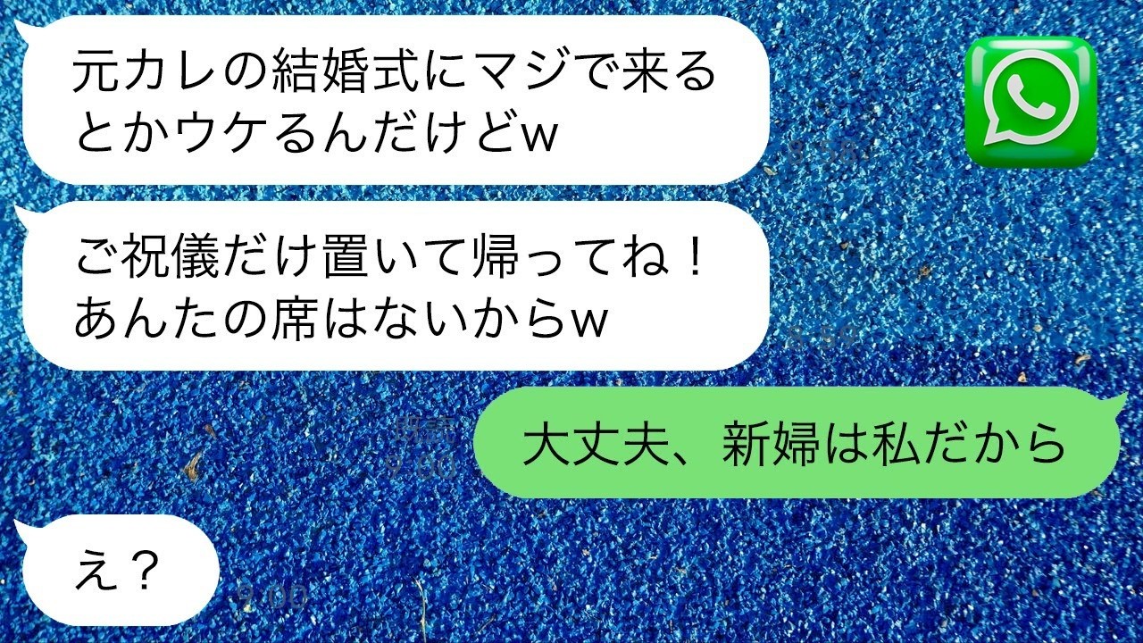 高校時代に元カレを奪って絶縁した幼馴染から結婚式の招待状→当日、新婦「ご祝儀はいくら？席ないけどw」と煽られたので、衝撃の事実を教えてあげた結果www