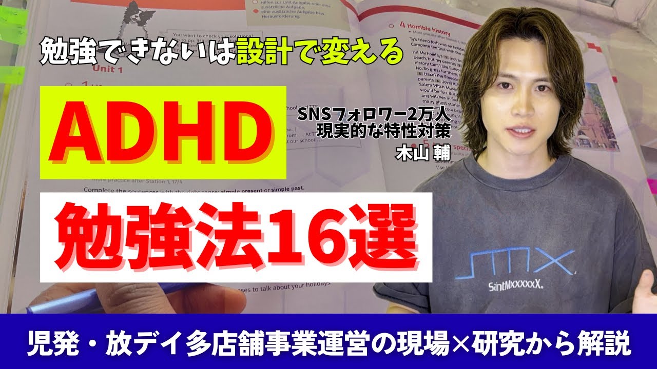 ADHD勉強法16選
