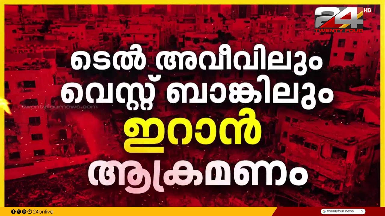 കുവൈറ്റില്‍ പുലര്‍ച്ചെ മുതല്‍ സൈറണ്‍, മഹ്ബൂലയിൽ ആക്രമണം ഉണ്ടായതായി സ്ഥിരീകരണം