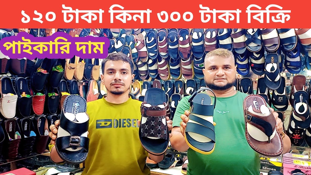 ছেলেদের চামড়ার জুতা মাত্র ১২০ টাকা পাইকারি কিনুন। গুলিস্তান ট্রেড সেন্টার ঢাকা/imo:01794141282
