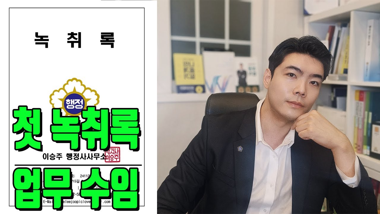 첫 녹취록 업무 완료했습니다.