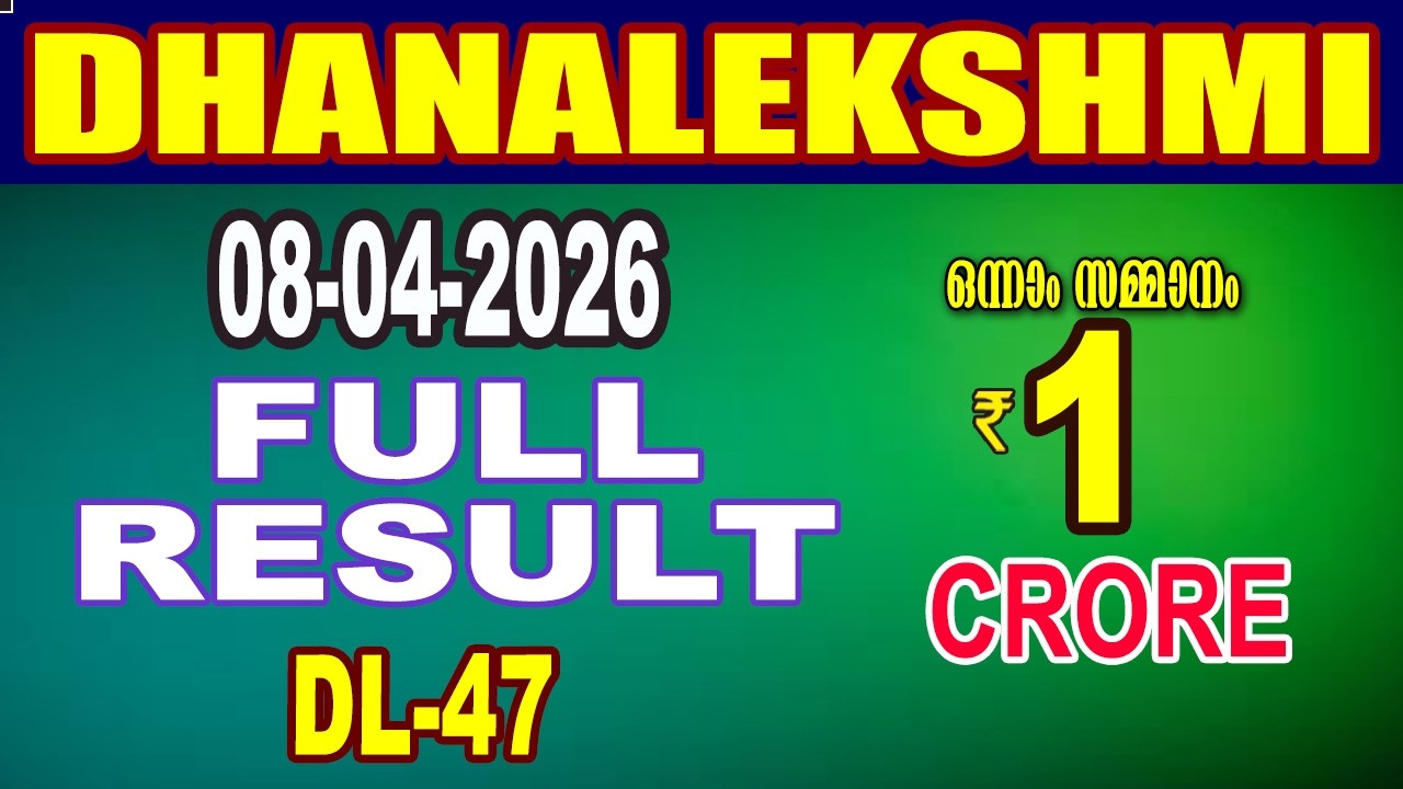 KERALA LOTTERY RESULT| FULL RESULT DHANALEKSHMI bhagyakuri DL47|Kerala LotteryResultToday|todaylive