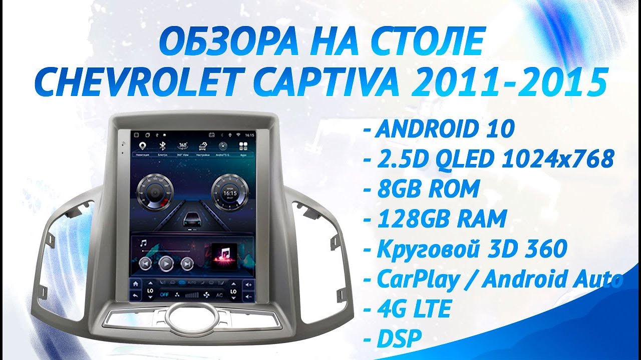 Магнитола с стиле Tesla (Тесла)  для Chevrolet Captiva