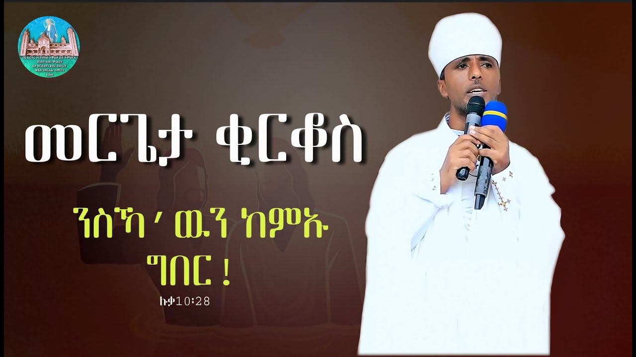 ንስኻ'ዉን ከምኡ ግበር