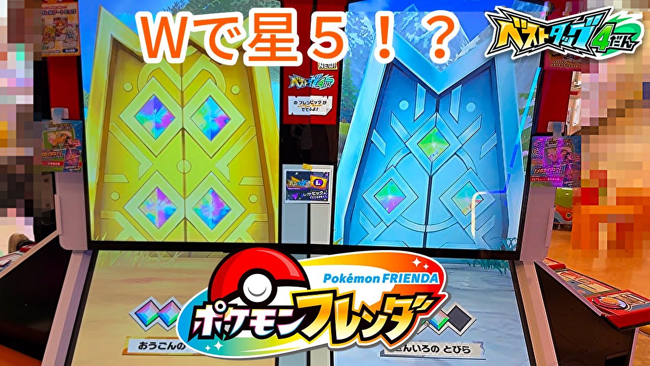 【ポケモンフレンダ】黄金の扉と銀色の扉【ベストタッグ4弾】  #ポケモンフレンダ