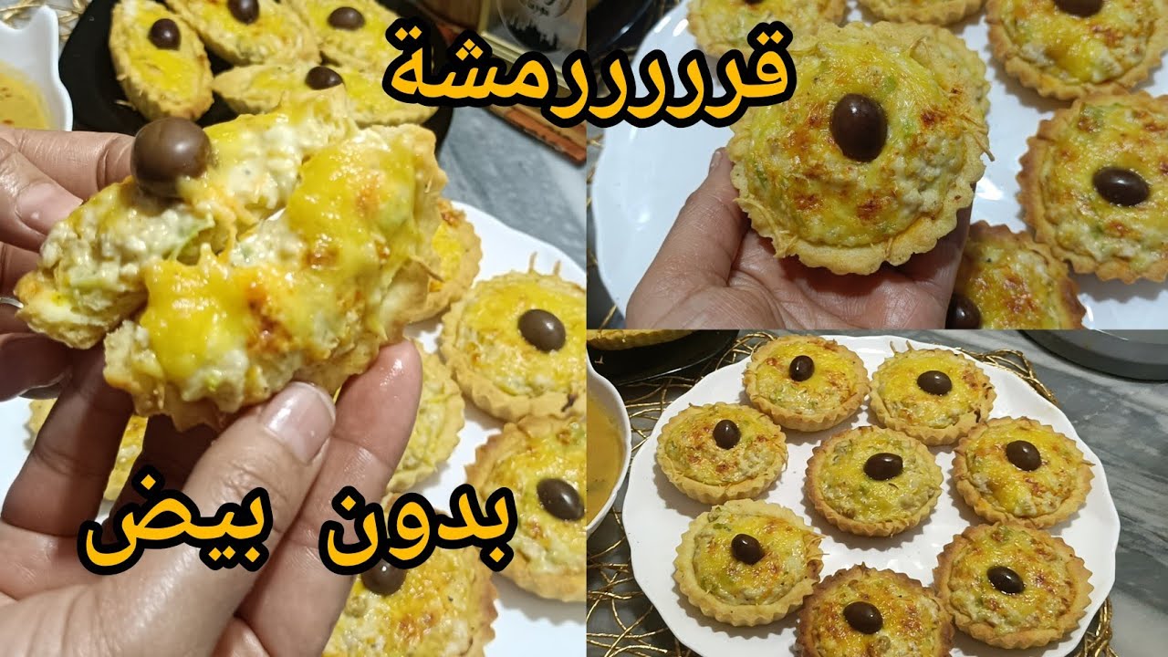  كيش بالكيلة بدون بيض وصفة ناجحة اكثر من راىعة 