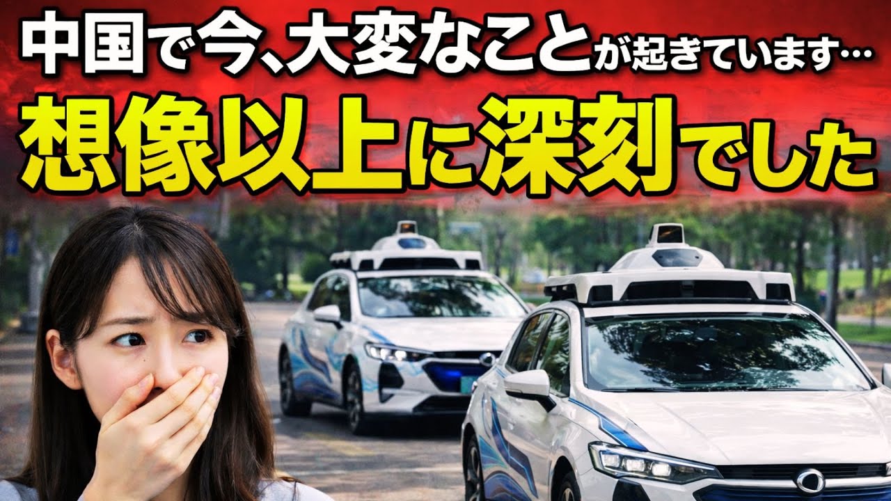 中国で今、大変なことが起きています…想像以上に深刻でした