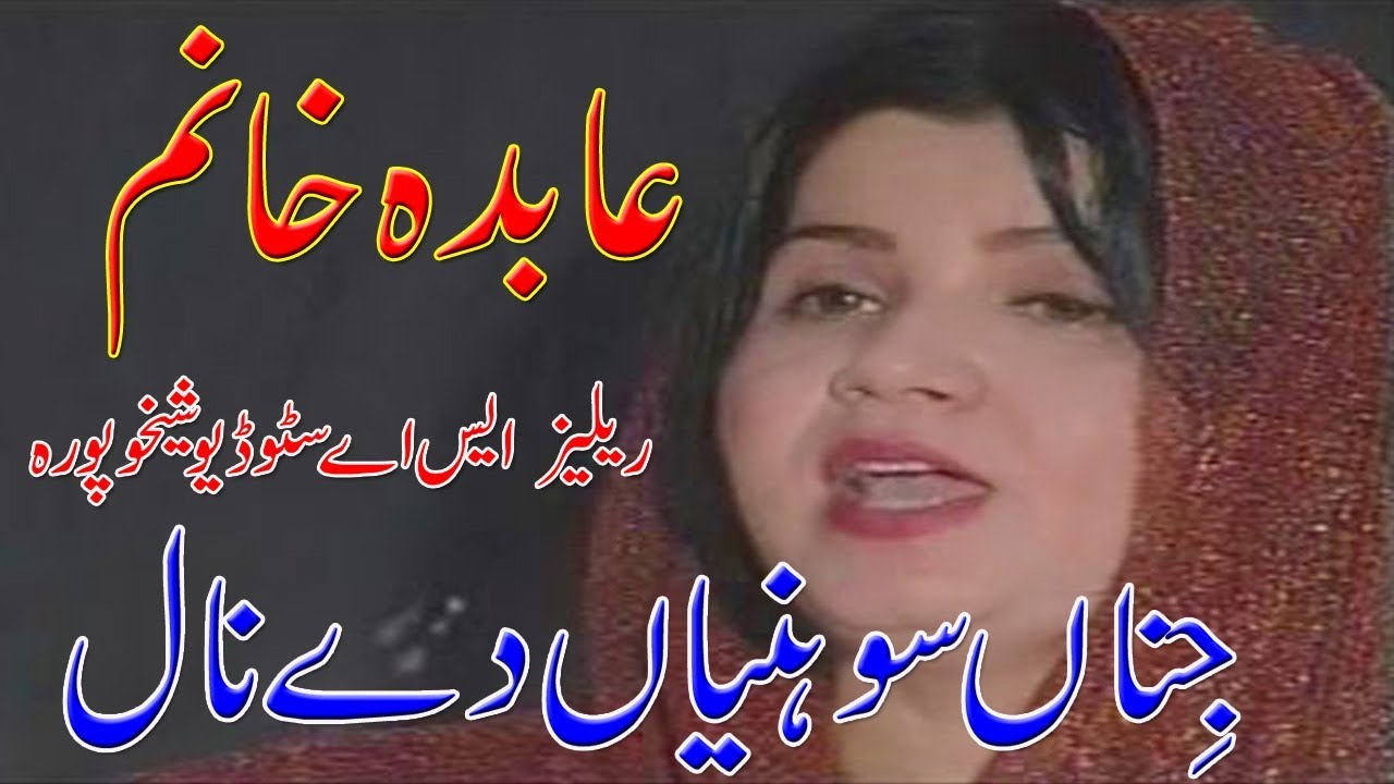 Jinnan Sohniyan De Naal Asi Pyar Kar De By Abida Khanam
