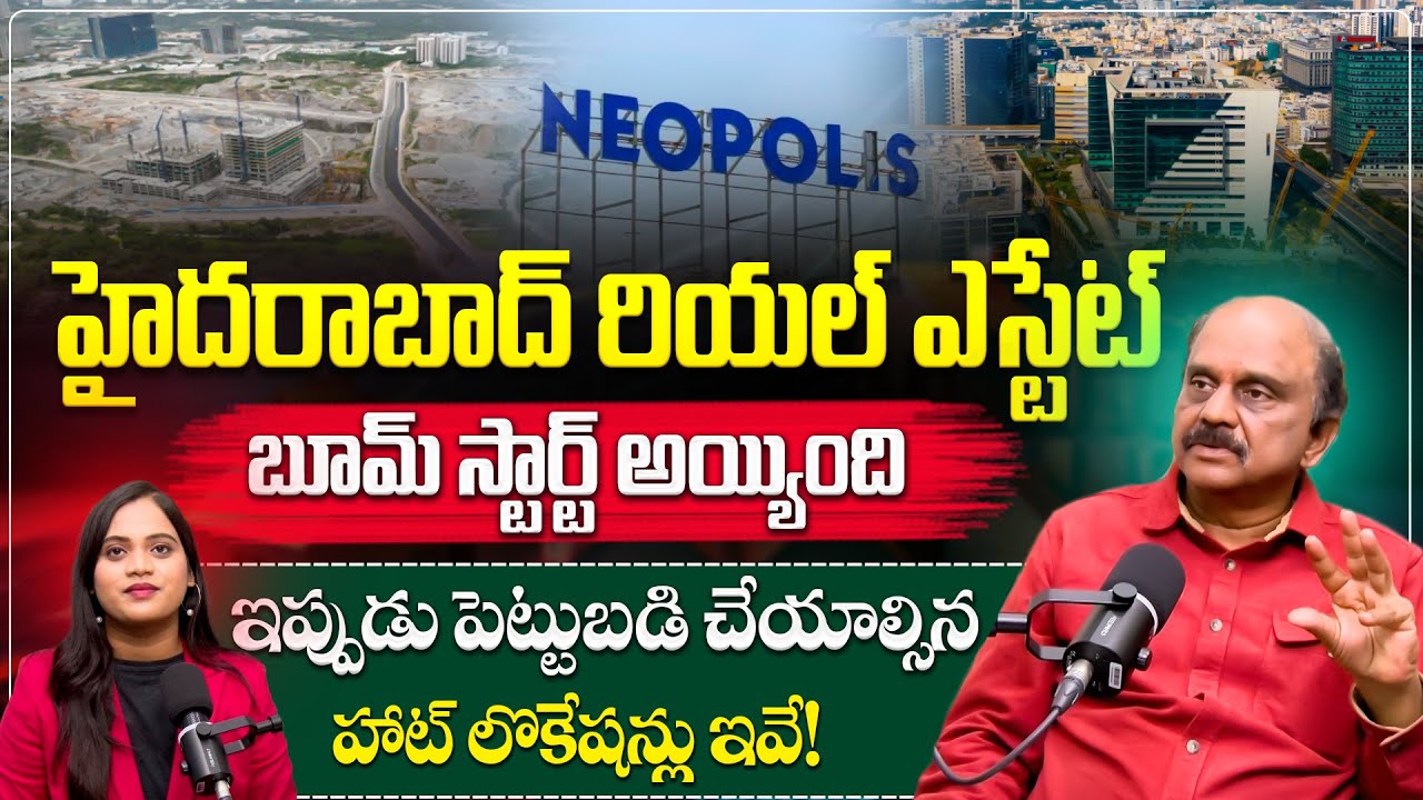 Real Estate - Hyderabad Reality | హైదరాబాద్ రియల్ ఎస్టేట్ బూమ్ - హాట్ లొకేషన్లు ఇవే