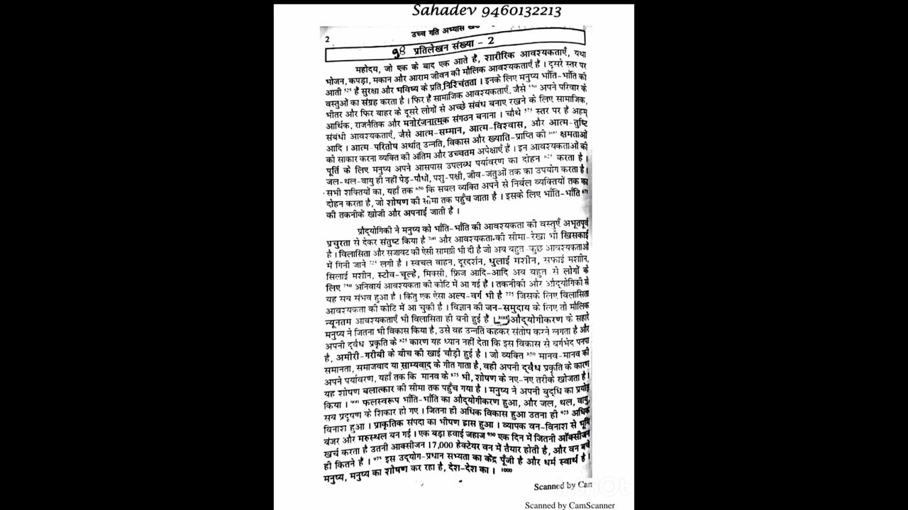 उच्च गति अभ्यास खंड 2 का प्रतिलेखन संख्या=2 100 शब्द प्रति मिनट ✍️
