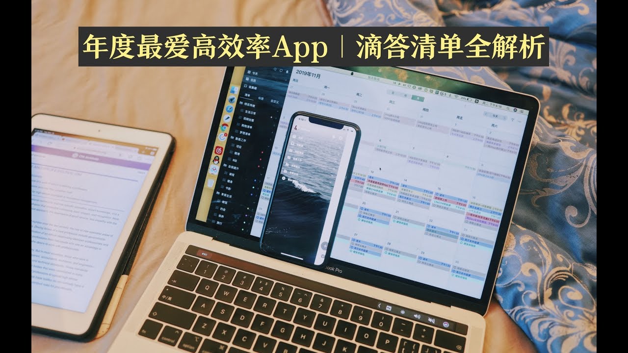 年度最爱高效率App|滴答清单全解析