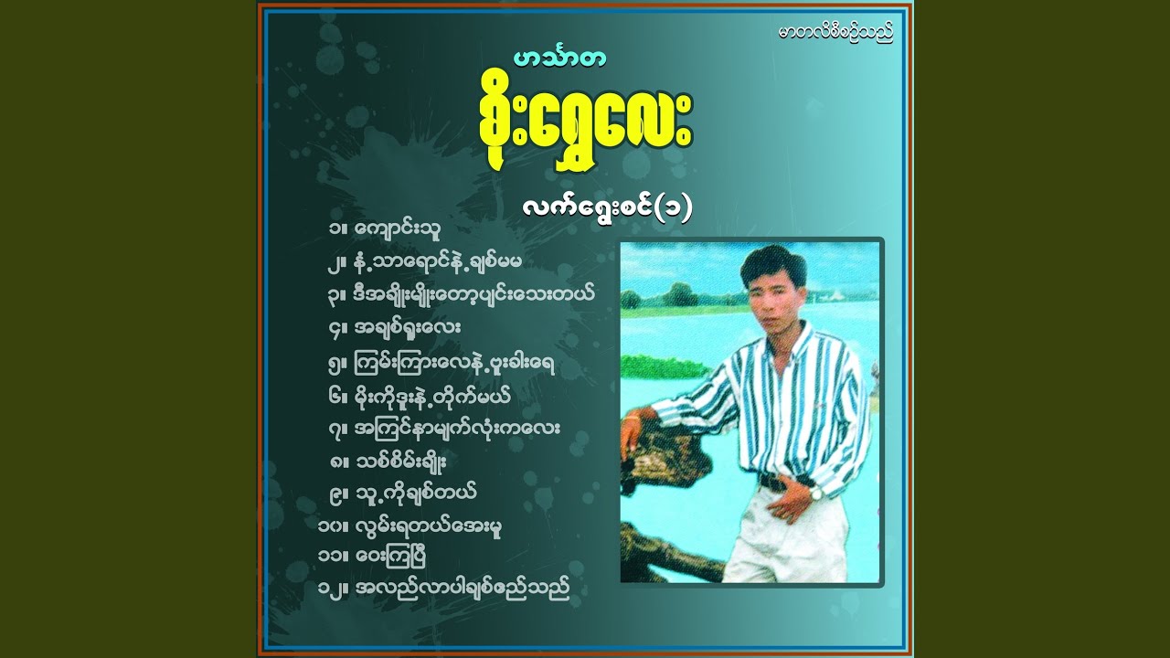 Ah Chit Yuu Lay