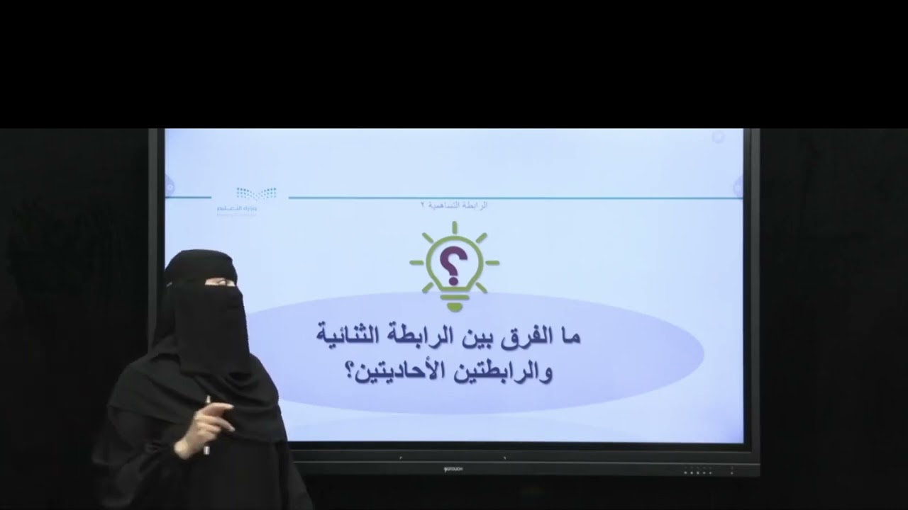 أ. هدى الغوينم | الروابط التساهمية - الرابطة التساهمية - الجزء 2