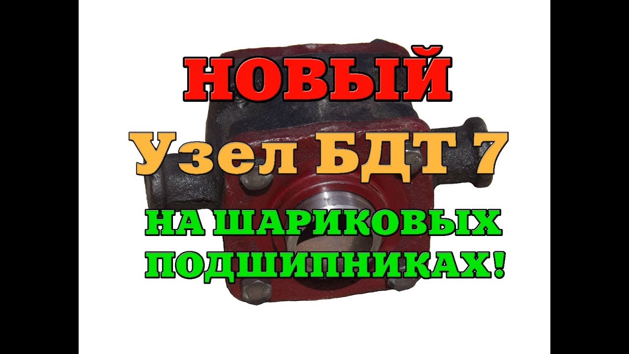 Новинка! Вечный подшипниковый узел бороны БДТ на шариковых подшипниках