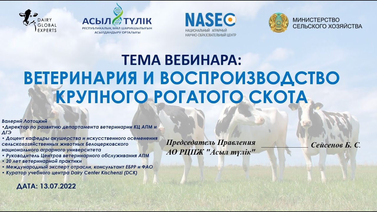 Ветеринария и воспроизводство крупного рогатого скота