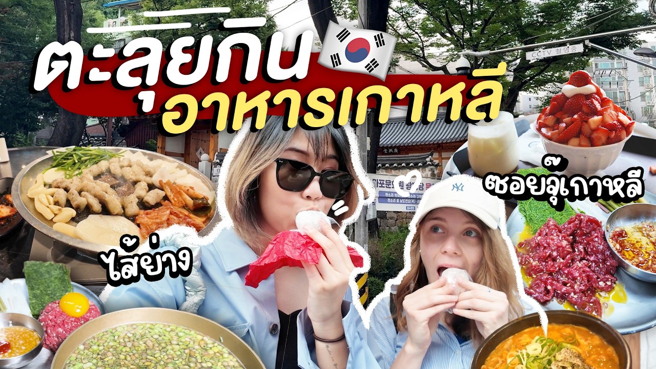 VLOG(เกือบ)WEEK รวมๆยำๆ สิ่งที่พาฝรั่งทำในเกาหลีครั้งแรก | มาร์ทามาเกาหลี EP.2