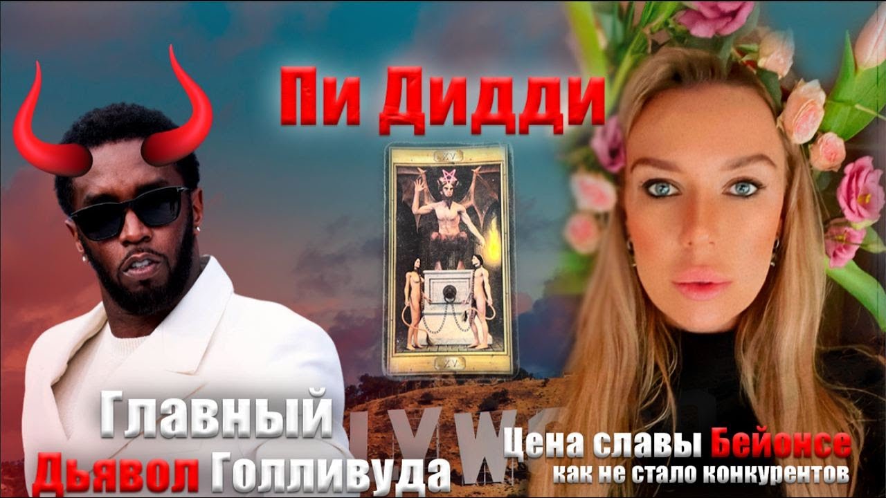 ГАДАНИЕ на ужасающие ТАЙНЫ пи Диди. Таро расследование