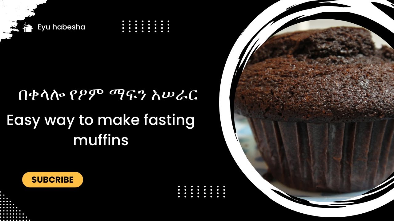 በቀላሎ የፆም ማፍን አሠራር | Easy way to make fasting muffins